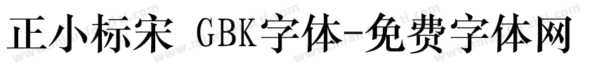 正小标宋 GBK字体字体转换